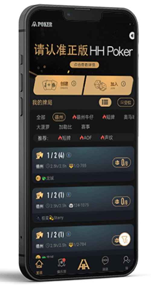 HHpoker德扑圈APP界面示意二